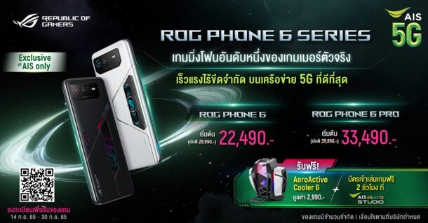 ASUS Republic of Gamers เปิดตัว ROG Phone 6 และ ROG Phone 6 Proเกมมิ่งสมาร์ทโฟนที่แรงที่สุดในโลกด้วยหน่วยประมวลผล Qualcomm Snapdragon 8+ Gen 1 6 ROG Phone 6 Series 5G x AIS Launch EarlyBird Promo 1200x628 | AeroActive Cooler 6 | ASUS Republic of Gamers เปิดตัว ROG Phone 6 และ ROG Phone 6 Proเกมมิ่งสมาร์ทโฟนที่แรงที่สุดในโลกด้วยหน่วยประมวลผล Qualcomm Snapdragon 8+ Gen 1