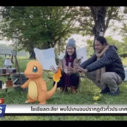 S2 1 2022 09 21 15.06.50 | Pokémon Go | แคมเปญสุดเอ็กซ์คลูซีฟจาก Pokémon GO และไอซ์ พาริส เริ่มต้นแล้ววันนี้ในประเทศไทย