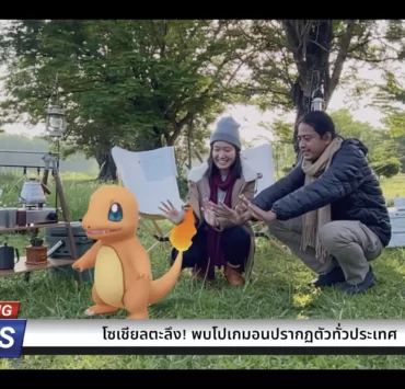 S2 1 2022 09 21 15.06.50 | Pokémon Go | แคมเปญสุดเอ็กซ์คลูซีฟจาก Pokémon GO และไอซ์ พาริส เริ่มต้นแล้ววันนี้ในประเทศไทย