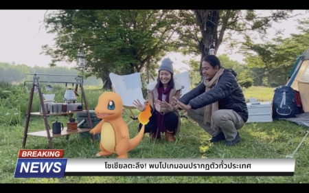 แคมเปญสุดเอ็กซ์คลูซีฟจาก Pokémon GO และไอซ์ พาริส เริ่มต้นแล้ววันนี้ในประเทศไทย