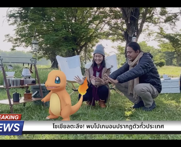 S2 1 2022 09 21 15.06.50 | Gaming | แคมเปญสุดเอ็กซ์คลูซีฟจาก Pokémon GO และไอซ์ พาริส เริ่มต้นแล้ววันนี้ในประเทศไทย