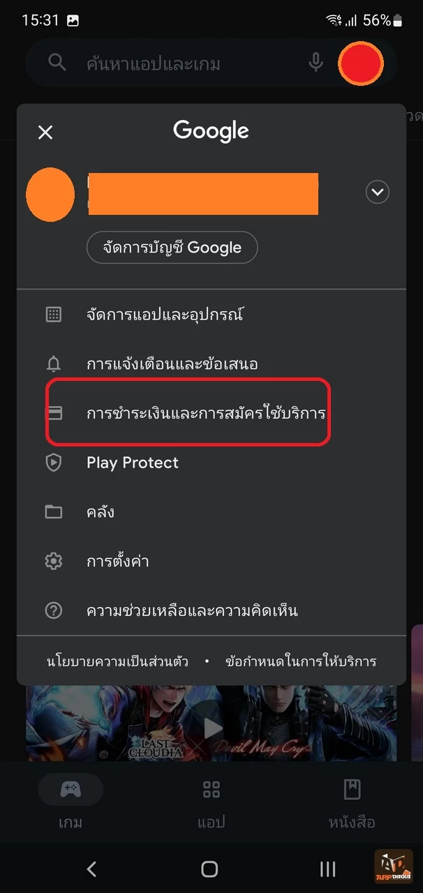 Screenshot 20220922 153120 Google Play Store | Android | วิธีทำหน้าล็อคสกรีนแบบเดียวกับ iOS 16 บนเครื่อง Android นำรูปถ่ายมาซ้อนบนนาฬิกา