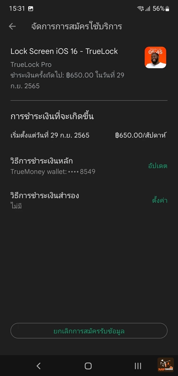 Screenshot 20220922 153136 Google Play Store | Android | วิธีทำหน้าล็อคสกรีนแบบเดียวกับ iOS 16 บนเครื่อง Android นำรูปถ่ายมาซ้อนบนนาฬิกา