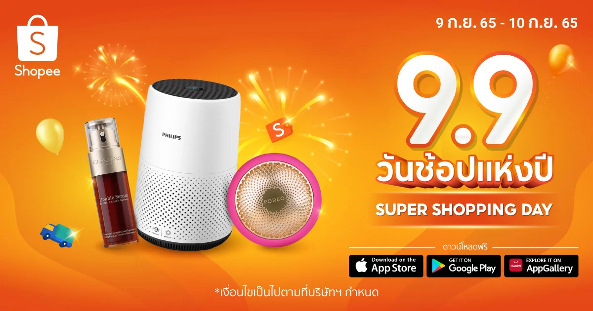 Shopee 9.9 วันช้อปแห่งปี: Super Shopping Day มีอะไรน่าสนใจบ้าง! 1 Shopee 9 9-Super-Shopping-Day