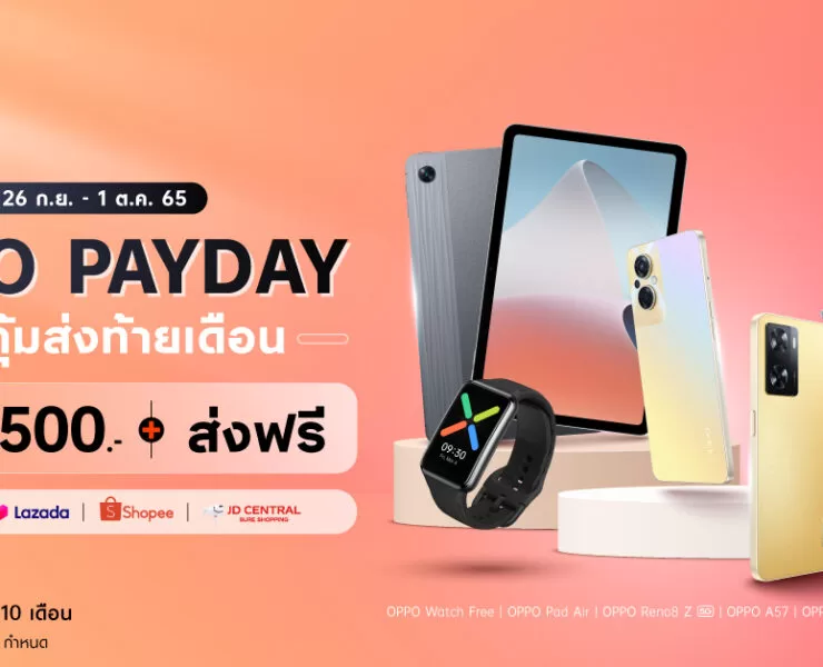 Thumbnail OPPO Pay Day | Android | โปรพิเศษกับ “OPPO Pay Day” มอบโค้ดลดเพิ่ม 500 บาท 26 กันยายน - 1 ตุลาคม