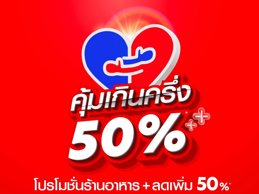 airasia food ลดสูงสุด 70 % พร้อมโปรส่งฟรี 6 กิโลเมตรแรก 1 airasia-Super-App Half-50-Promotion-1