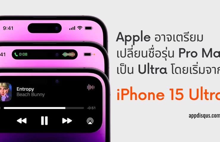 apple-to-change-pro-max-series-to-ultra