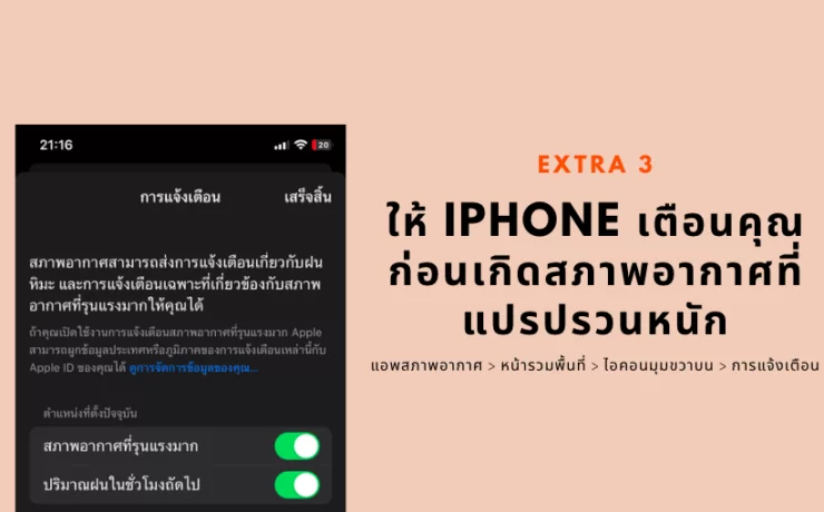 Weather Alerts : 6 most overlooked features in iOS