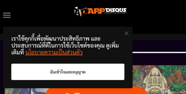 บล็อกคุกกี้ ป๊อปอัพ Cookie Consent Popups