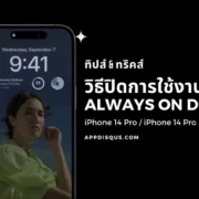 How to disable Always On Display on iPhone 14 Pro Max