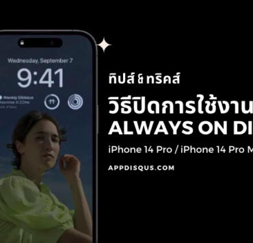 How to disable Always On Display on iPhone 14 Pro Max