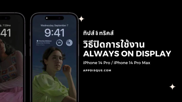 How to disable Always On Display on iPhone 14 Pro Max