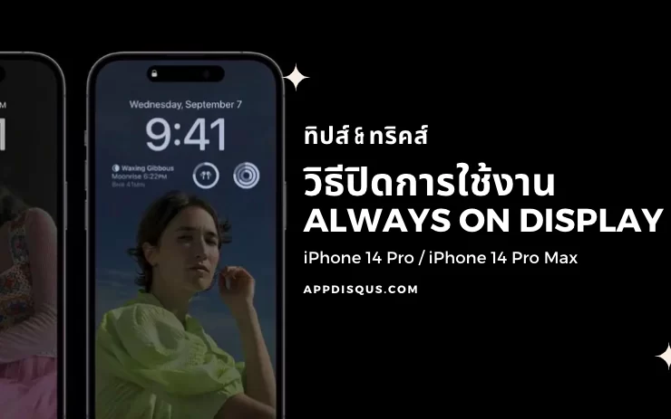 How to disable Always On Display on iPhone 14 Pro Max