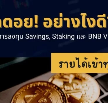 how-to-invest-crypto-binance-savings-staking-bnb-vault