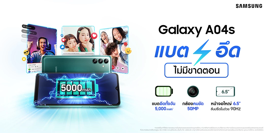 image001 2 | A Series | ซัมซุงเปิดตัว Galaxy A04s สมาร์ทโฟนราคาเบา เพียง 4,999 บาท