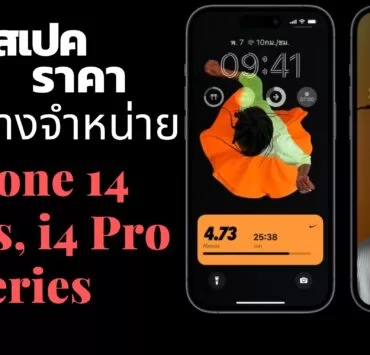 iphone 14 plus iphone 14 pro max spec 0053 14 | apple | สรุปสเปค ราคา และการวางจำหน่าย iPhone 14 Series และ iPhone 14 Pro Series