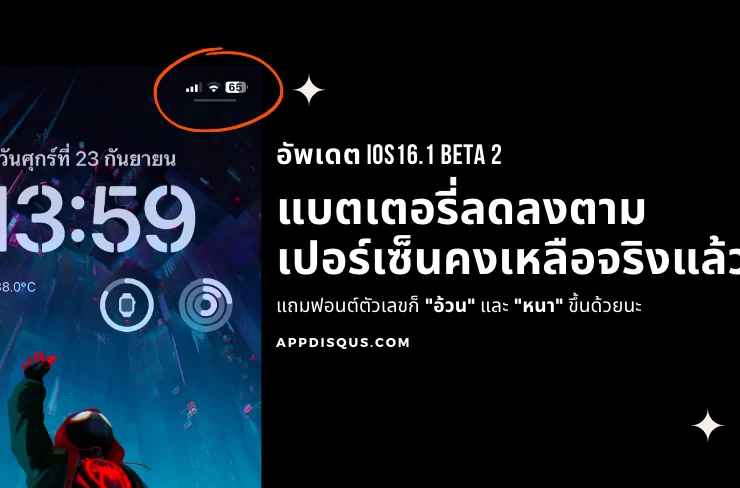 iphone-battery-ios-16-1-beta-2