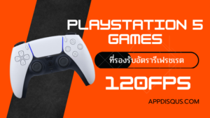 รายชื่อเกม PS5 ที่รองรับ 120FP ทั้งหมด
