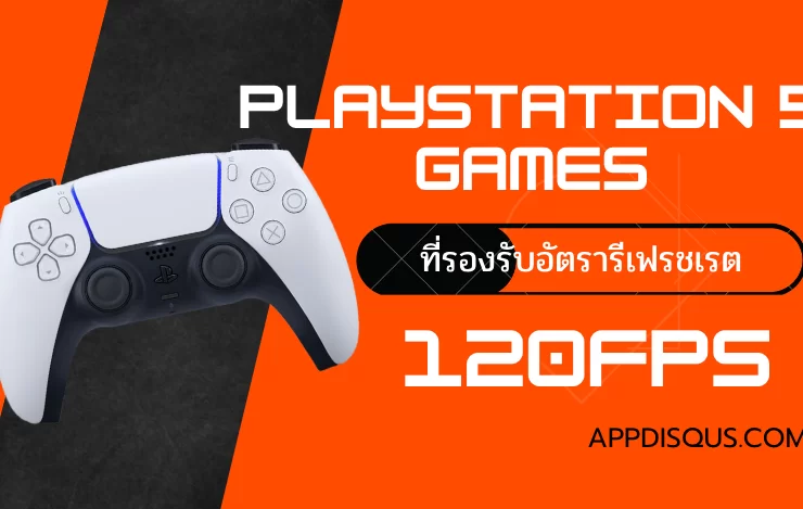 รายชื่อเกม PS5 ที่รองรับ 120FP ทั้งหมด