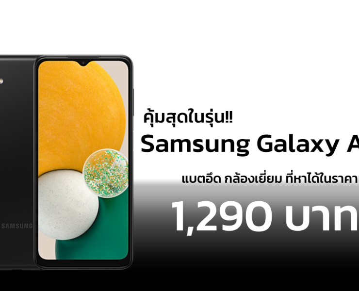 th galaxy a13 5g sm a136 sm a136blbdthl thumb 533303512 | AIS | Samsung Galaxy A13 5G คุ้มสุดในรุ่น! AIS จับลดราคาให้ทุกคน ในราคาเริ่มต้นแค่ 1,290 บาท!