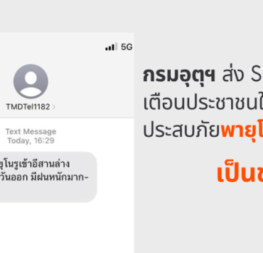 thai meteorological noru alert is legit | Emergency Alert | กรมอุตุฯ ไทย เริ่มใช้ช่องทางการสื่อสารผ่านข้อความในการแจ้งเตือนพายุโนรูถึงประชาชนในพื้นที่เสี่ยงภัย