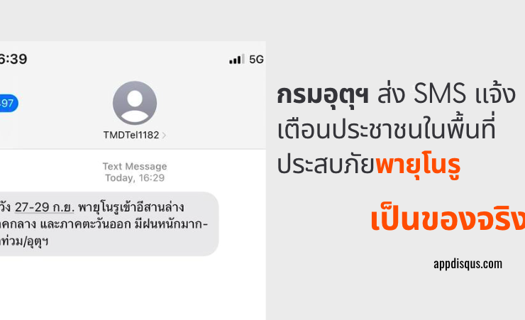 thai meteorological noru alert is legit | Emergency Alert | กรมอุตุฯ ไทย เริ่มใช้ช่องทางการสื่อสารผ่านข้อความในการแจ้งเตือนพายุโนรูถึงประชาชนในพื้นที่เสี่ยงภัย