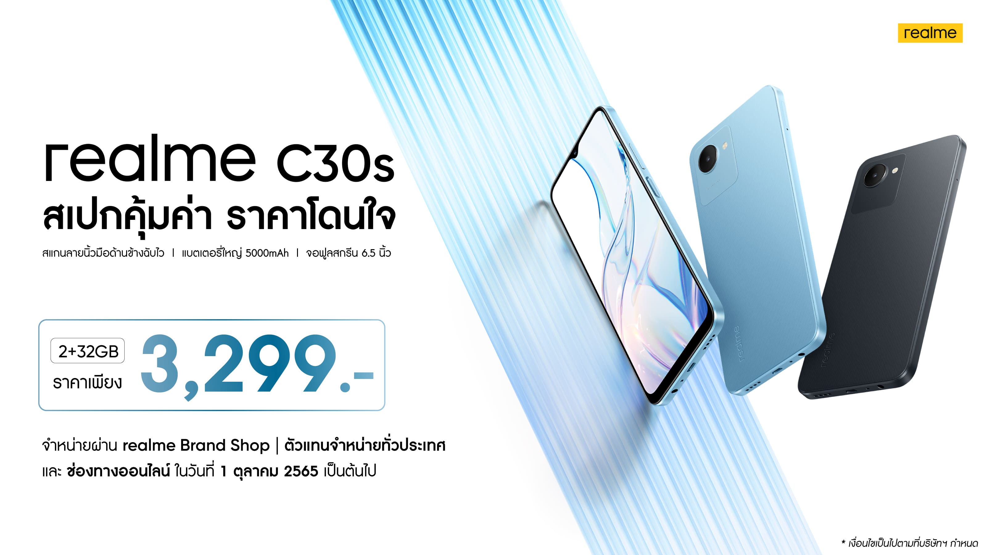 ราคา realme C30s 1 | Realme | เรียลมี เปิดตัว realme C30s ในไทย มือถือราคา 3,299 บาท! รุ่นเดียวที่มากับสแกนลายนิ้วมือด้านข้าง