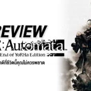 12 | Game Review | รีวิว NieR: Automata The End of YoRha Edition เกมน้ำดีที่ชีวิตนี้ไม่ควรพลาด