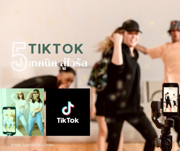 5 tiktok tips-and-tricks