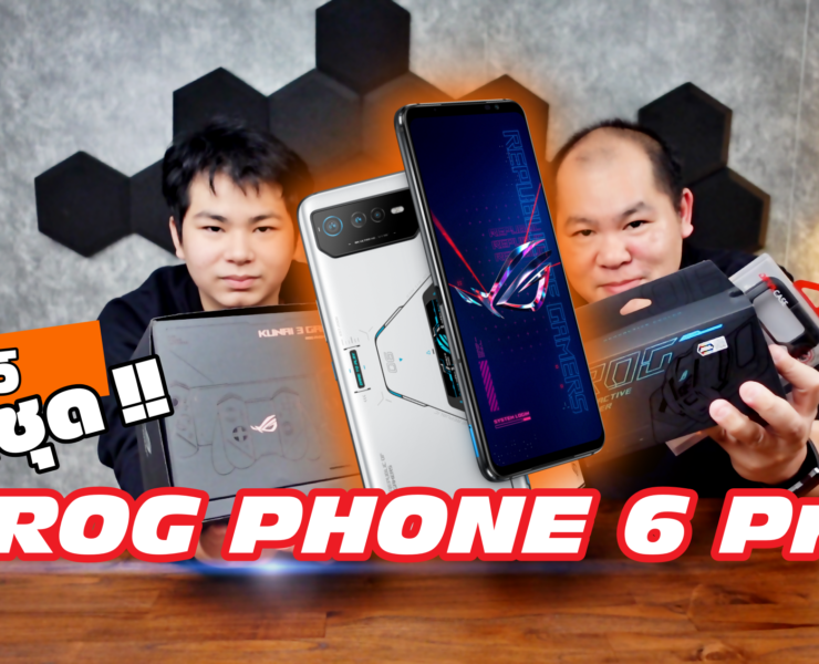 ASUS Rog Phone 6 Pro | ROG Phone 6 Pro | พรีวิวยกชุด ROG Phone 6 Pro สมาร์ทโฟนแรงที่สุดในโลกกับอุปกรณ์เสริมทั้งสามตัว