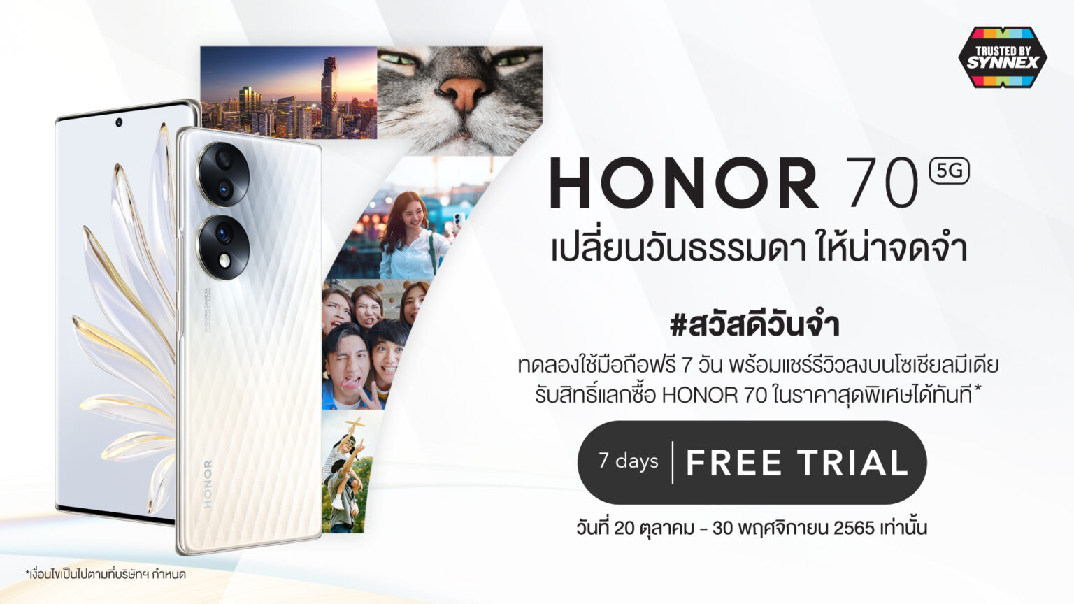 HONOR 70 เปิดให้ผู้ลงทะเบียนสนใจ นำสมาร์ทโฟนไปทดลองใช้ฟรีนาน 7 วันก่อนตัดสินใจซื้อ