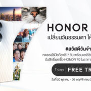 HONOR 70 7 Days Free Trial 1 | honor | HONOR 70 เปิดให้ผู้ลงทะเบียนสนใจ นำสมาร์ทโฟนไปทดลองใช้ฟรีนาน 7 วันก่อนตัดสินใจซื้อ