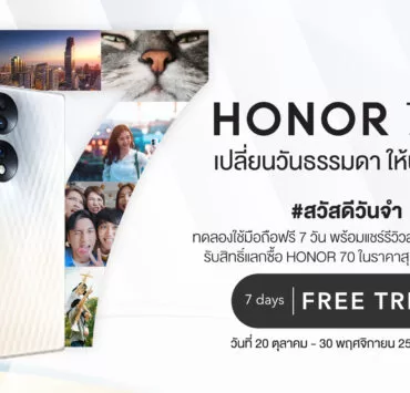 HONOR 70 7 Days Free Trial 1 | honor | HONOR 70 เปิดให้ผู้ลงทะเบียนสนใจ นำสมาร์ทโฟนไปทดลองใช้ฟรีนาน 7 วันก่อนตัดสินใจซื้อ
