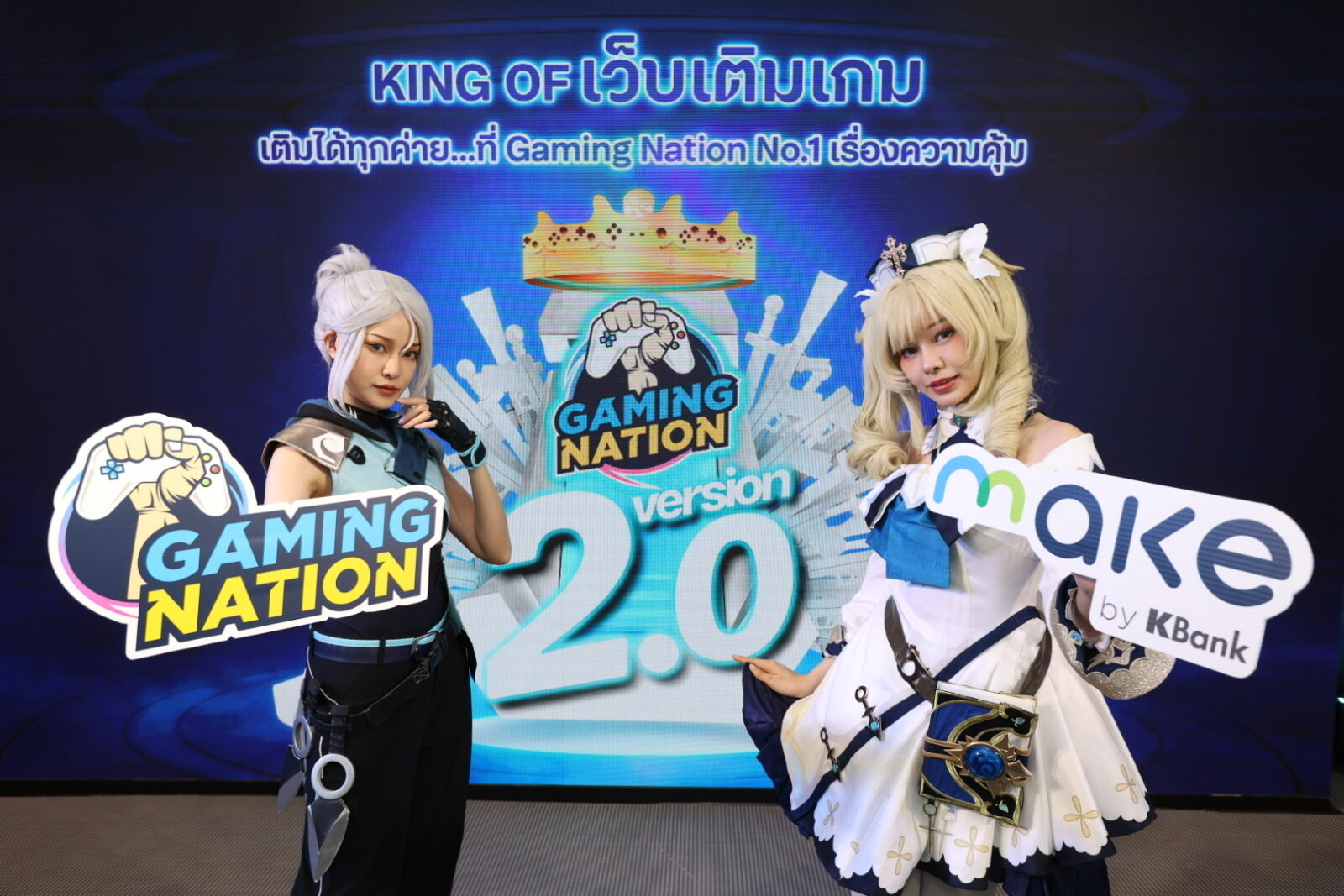 Gaming Nation 2.0 เวอร์ชันใหม่ล่าสุดควงพันธมิตรใหม่ MAKE by KBank 1 Image 2 | Gaming Nation | Gaming Nation 2.0 เวอร์ชันใหม่ล่าสุดควงพันธมิตรใหม่ MAKE by KBank
