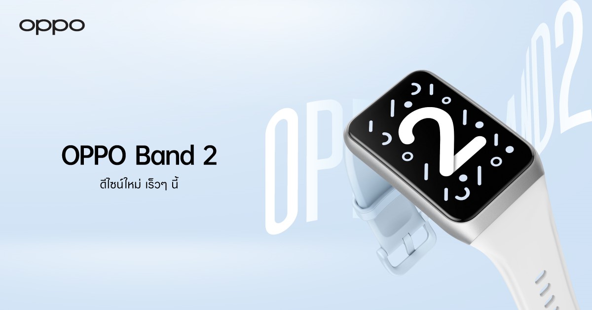 OPPO Band 2 | OPPO | รู้จักกับ OPPO Band 2 สมาร์ทแบนด์รุ่นใหม่ จอใหญ่ AMOLED 1.57 นิ้ว เตรียมเปิดตัว 1 พฤศจิกานี้