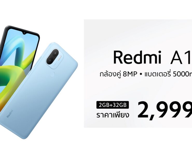Redmi A1 15 1 | Xiaomi | Redmi A1 สมาร์ทโฟนประหยัดสุด 2,999 บาท จอใหญ่ 6.52 นิ้ว กล้องคู่ 8MP และแบตขนาด 5,000mAh