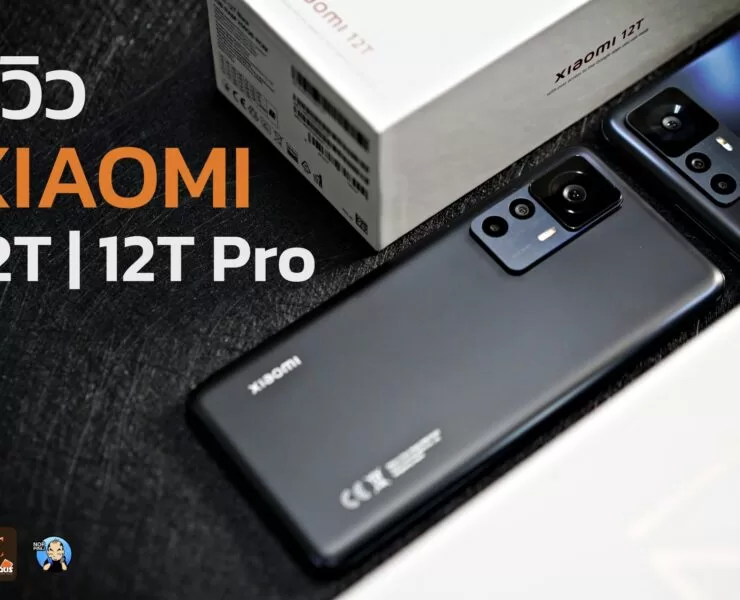 Review Xiaomi 12T 12TPro Series | Video | รีวิว Xiaomi 12T และ 12T Pro มือถือ Android สเปคสุดแรง (คลิป)