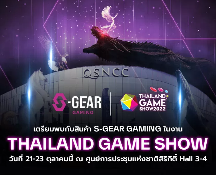 S GEAR Gaming pic | ซินเน็ค | S-GEAR เปิดตัวสินค้าสายเกมมิ่งซีรีส์แรก 6 รุ่น ในงาน Thailand Game Show 2022