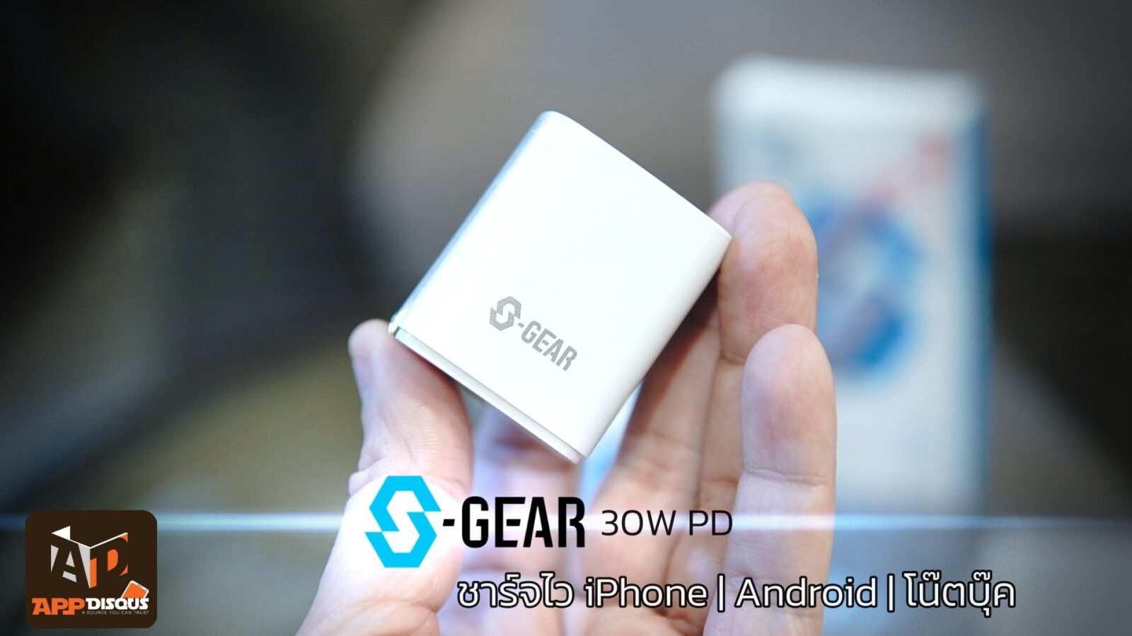 อแดปเตอร์แนะนำ S-GEAR 30W PD ตัวเล็กสองพอร์ต ราคา 599 บาท พร้อมประกันศูนย์ไทยสองปี 1 S Gear 30W PD AD001 | 30W PD | อแดปเตอร์แนะนำ S-GEAR 30W PD ตัวเล็กสองพอร์ต ราคา 599 บาท พร้อมประกันศูนย์ไทยสองปี