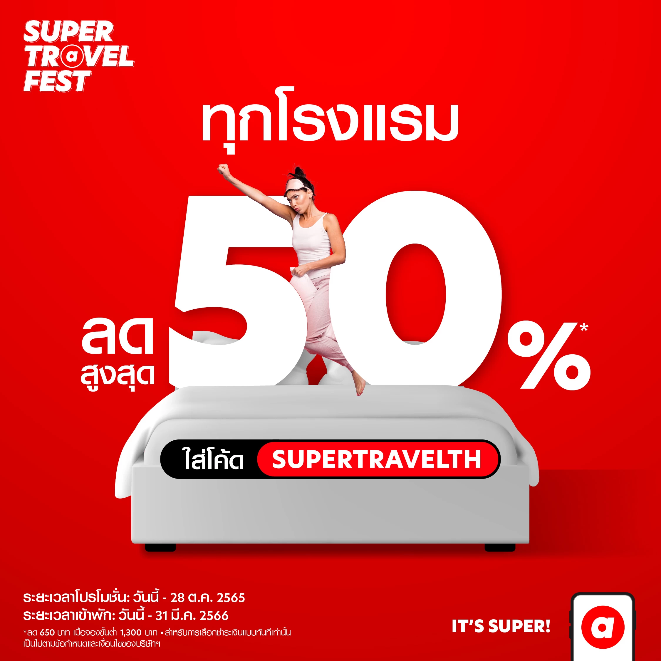 TH Hotel | airasia super app | airasia Super App ตั้งเป้าเป็นแพลตฟอร์มจองโรงแรมแข็งแกร่งสุดในอาเซียน