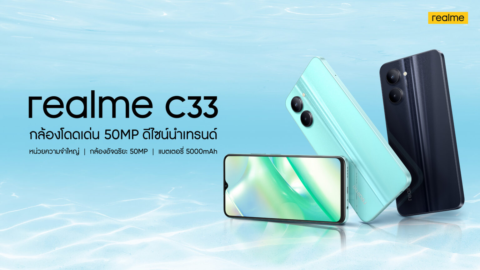 realme C33 เปิดตัวพร้อม realme Buds T100 หูฟังไร้สายพร้อมระบบตัดเสียง AI ENC