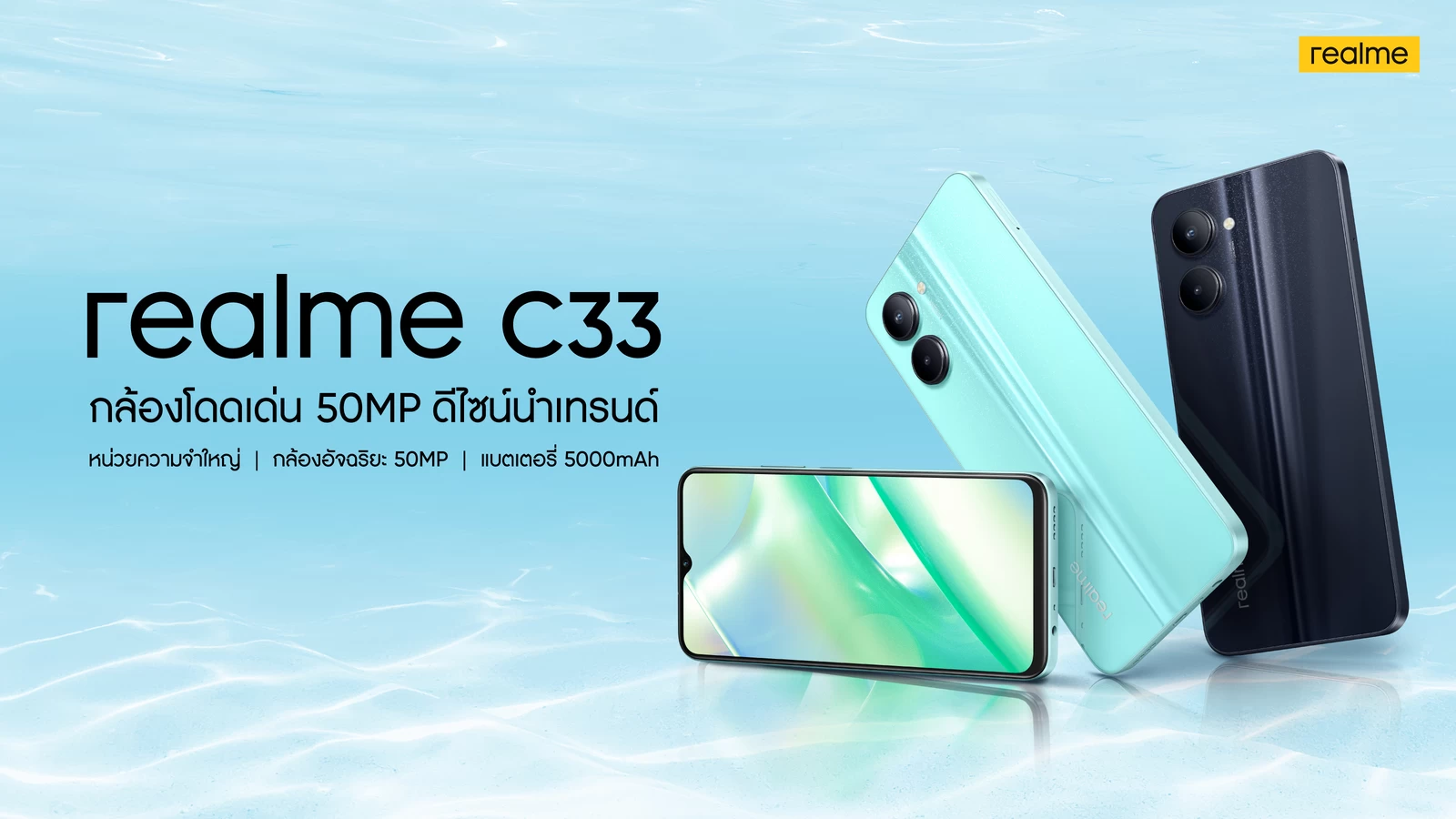 realme C33 เปิดตัวพร้อม realme Buds T100 หูฟังไร้สายพร้อมระบบตัดเสียง AI ENC 1 Teaser realme C33 | Realme | realme C33 เปิดตัวพร้อม realme Buds T100 หูฟังไร้สายพร้อมระบบตัดเสียง AI ENC