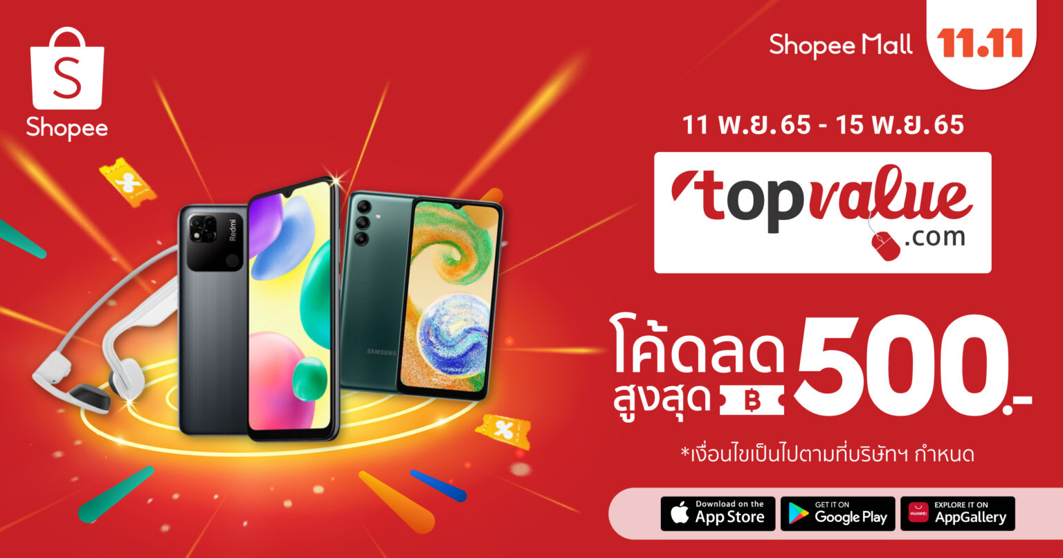 Shopee 11.11 ชี้เป้าเอาใจเทคเลิฟเวอร์กับ 5 แก็ดเจ็ตตัวดังที่ดีที่สุดจาก ท็อปแวลู