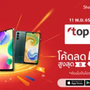 TopValue x 11.11 PR KV | Lenovo | Shopee 11.11 ชี้เป้าเอาใจเทคเลิฟเวอร์กับ 5 แก็ดเจ็ตตัวดังที่ดีที่สุดจาก ท็อปแวลู