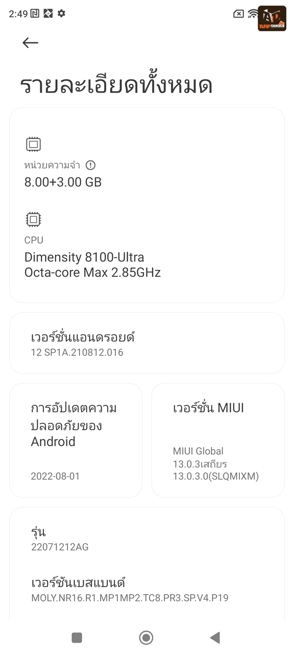 Xiaomi 12T 019 | Review | รีวิว Xiaomi 12T และ 12T Pro สเปคสุดจัด ชาร์จไว 120W ชิปเซ็ต Snapdragon 8+ Gen 1 และกล้อง 200ล้านพิกเซล!