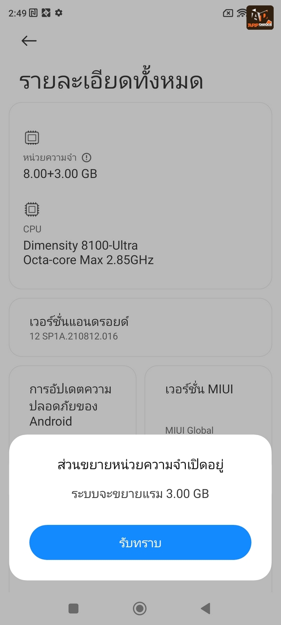 Xiaomi 12T 020 | Review | รีวิว Xiaomi 12T และ 12T Pro สเปคสุดจัด ชาร์จไว 120W ชิปเซ็ต Snapdragon 8+ Gen 1 และกล้อง 200ล้านพิกเซล!