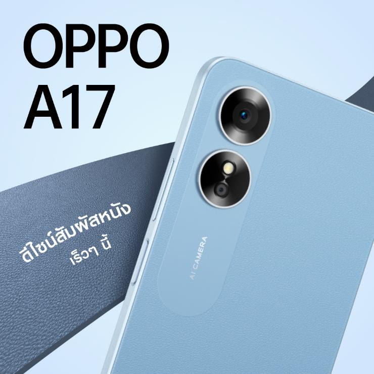 unnamed 1 | OPPO | เตรียมพบกับ OPPO A77s และ OPPO A17สมาร์ตโฟนเต็มอิ่มทุกเอ็นเทอร์เทนเมนต์ คุ้มค่า ราคาโดนใจ