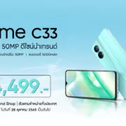 unnamed 2 | realme Buds T100 | เปิดตัว realme C33 กับกล้องนำเทรนด์ 50ล้าน เสริมด้วย realme Buds T100 หูฟังบลูทูธ Two-Tone