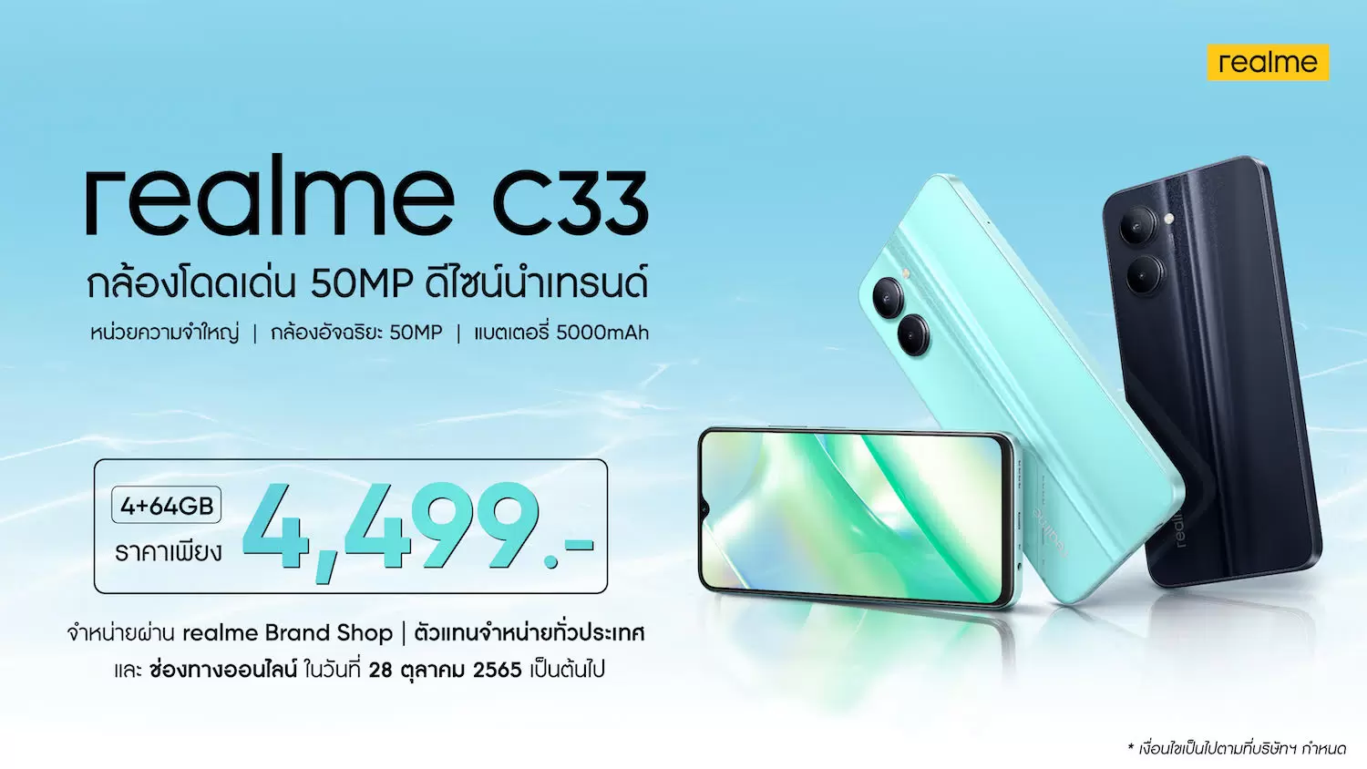 เปิดตัว realme C33 กับกล้องนำเทรนด์ 50ล้าน เสริมด้วย realme Buds T100 หูฟังบลูทูธ Two-Tone 1 unnamed 2 | realme Buds T100 | เปิดตัว realme C33 กับกล้องนำเทรนด์ 50ล้าน เสริมด้วย realme Buds T100 หูฟังบลูทูธ Two-Tone