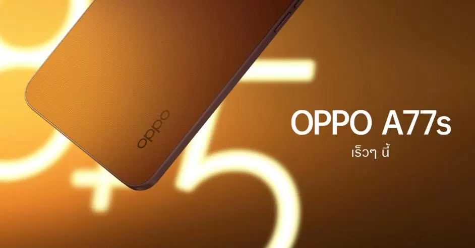 unnamed | OPPO | เตรียมพบกับ OPPO A77s และ OPPO A17สมาร์ตโฟนเต็มอิ่มทุกเอ็นเทอร์เทนเมนต์ คุ้มค่า ราคาโดนใจ